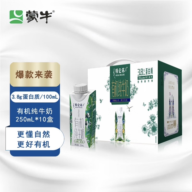 【9月新货】蒙牛特仑苏有机高钙纯牛奶梦幻盖250ml×10盒营养早餐奶