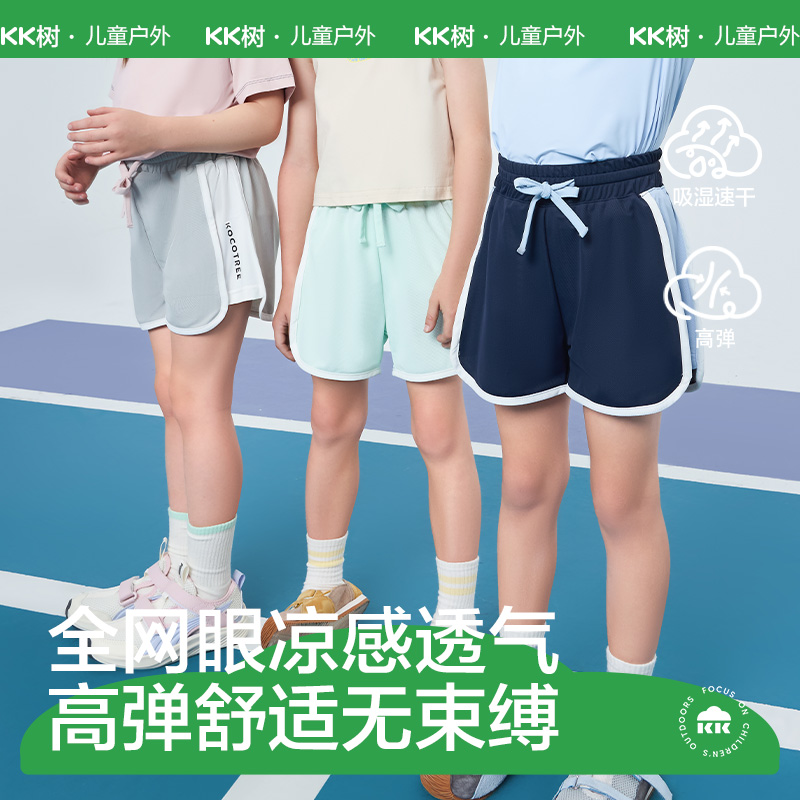 KK树女童夏季男女短裤运动休闲裤户外中大童透气外穿学院风短裤