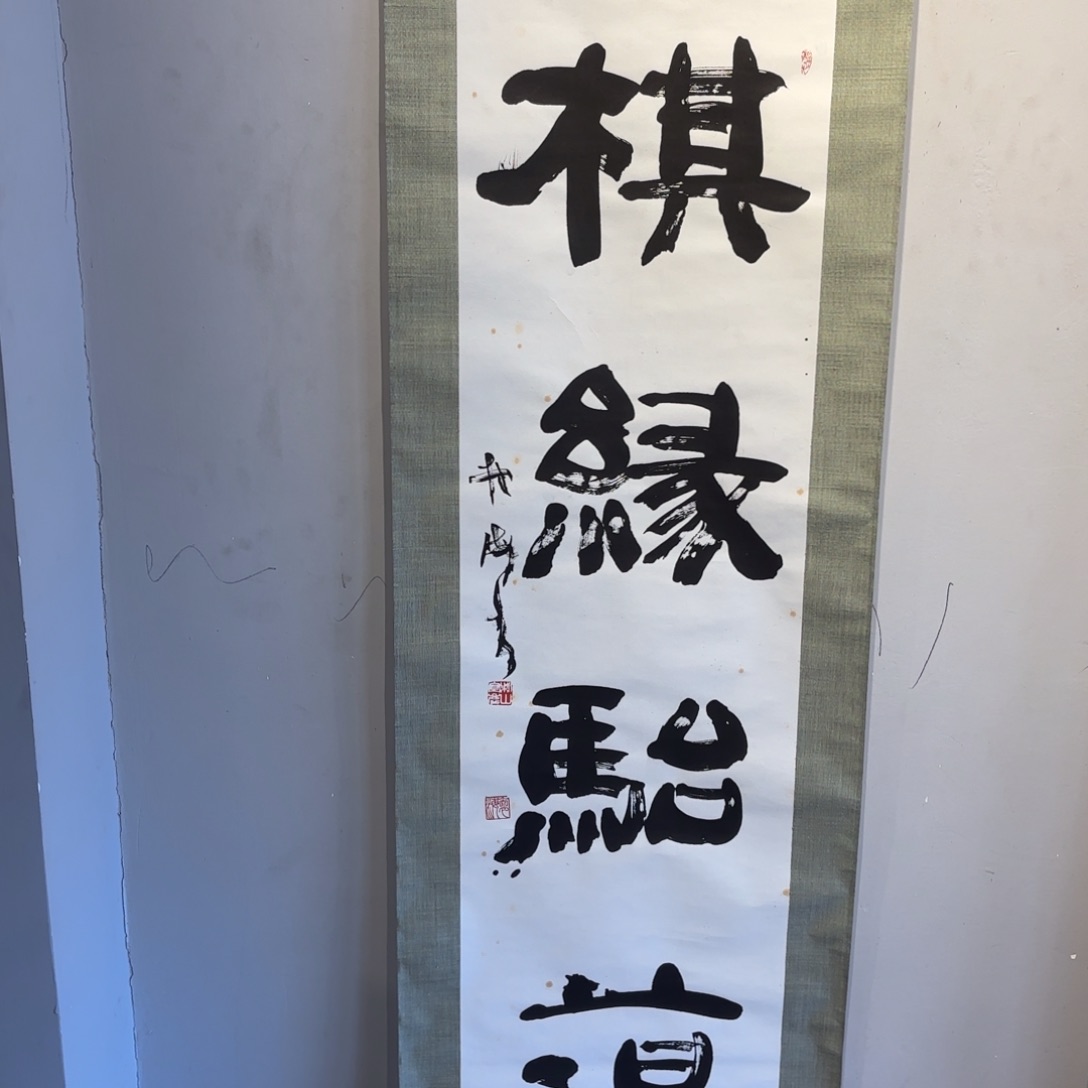 书法紫*卷轴绢本绫裱217