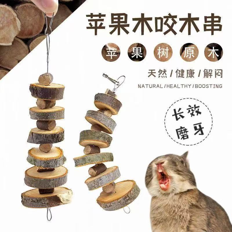 仓鼠磨牙苹果木串可挂兔子木棒苹果枝零食可食用布丁金丝熊专用饼