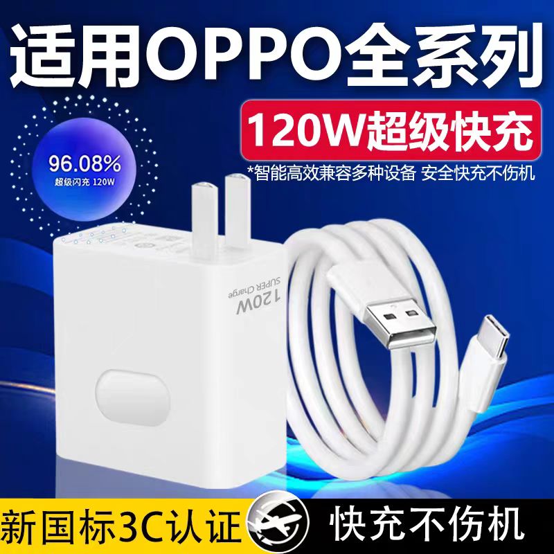 适用OPPO120W80W超级闪充Reno9/10/11/12/13手机findx5/6/7充电器