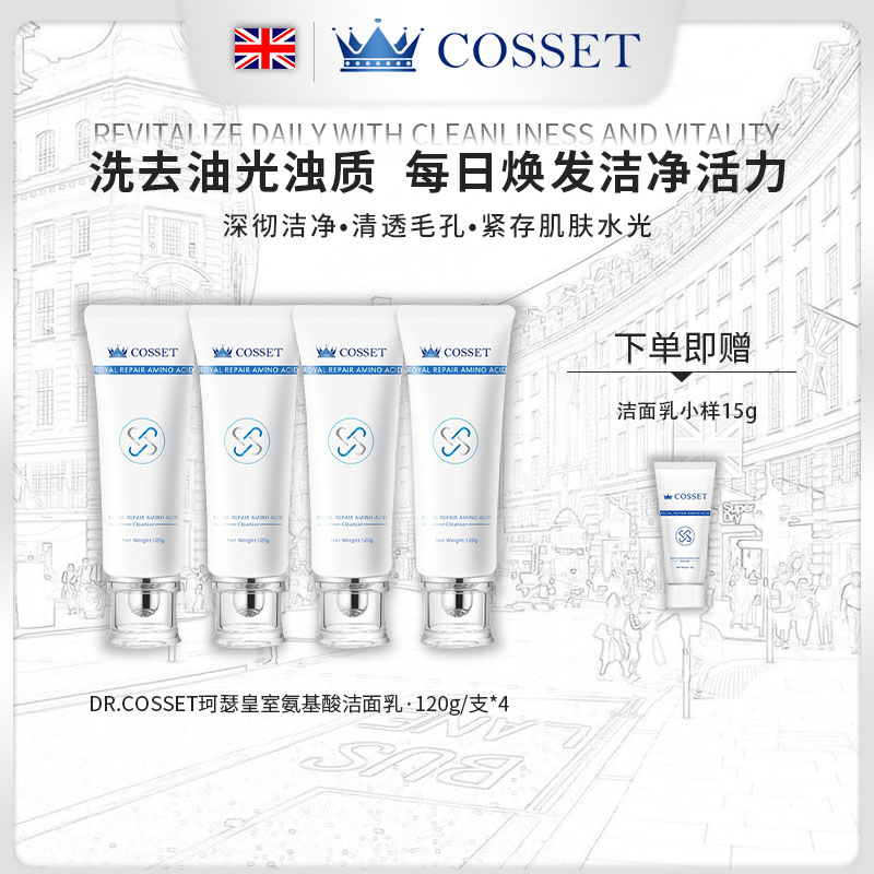 英国进口DR.COSSET珂瑟洁面乳清洁控油补水男女可用T