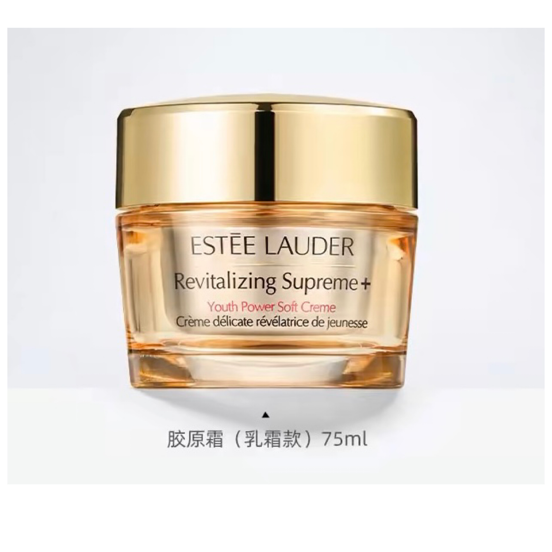 雅诗兰黛智妍紧塑精华乳霜75ml(26年6月）