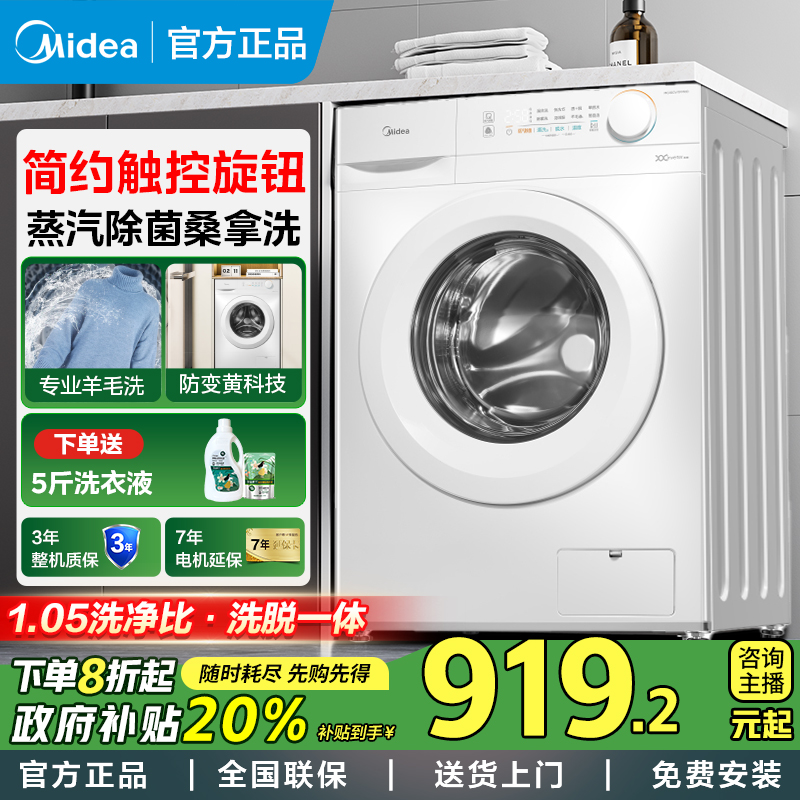 【政府补贴】美的滚筒洗衣机全自动10kg大容量家用除菌净螨V11FPRO
