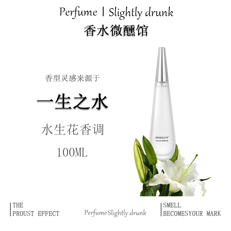 【一生之水 】水生花香调-白色衬衫既视感】清透干净中性持久留香水