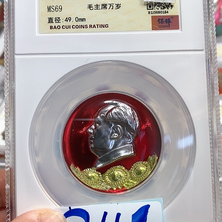 铝精品像章241号像章