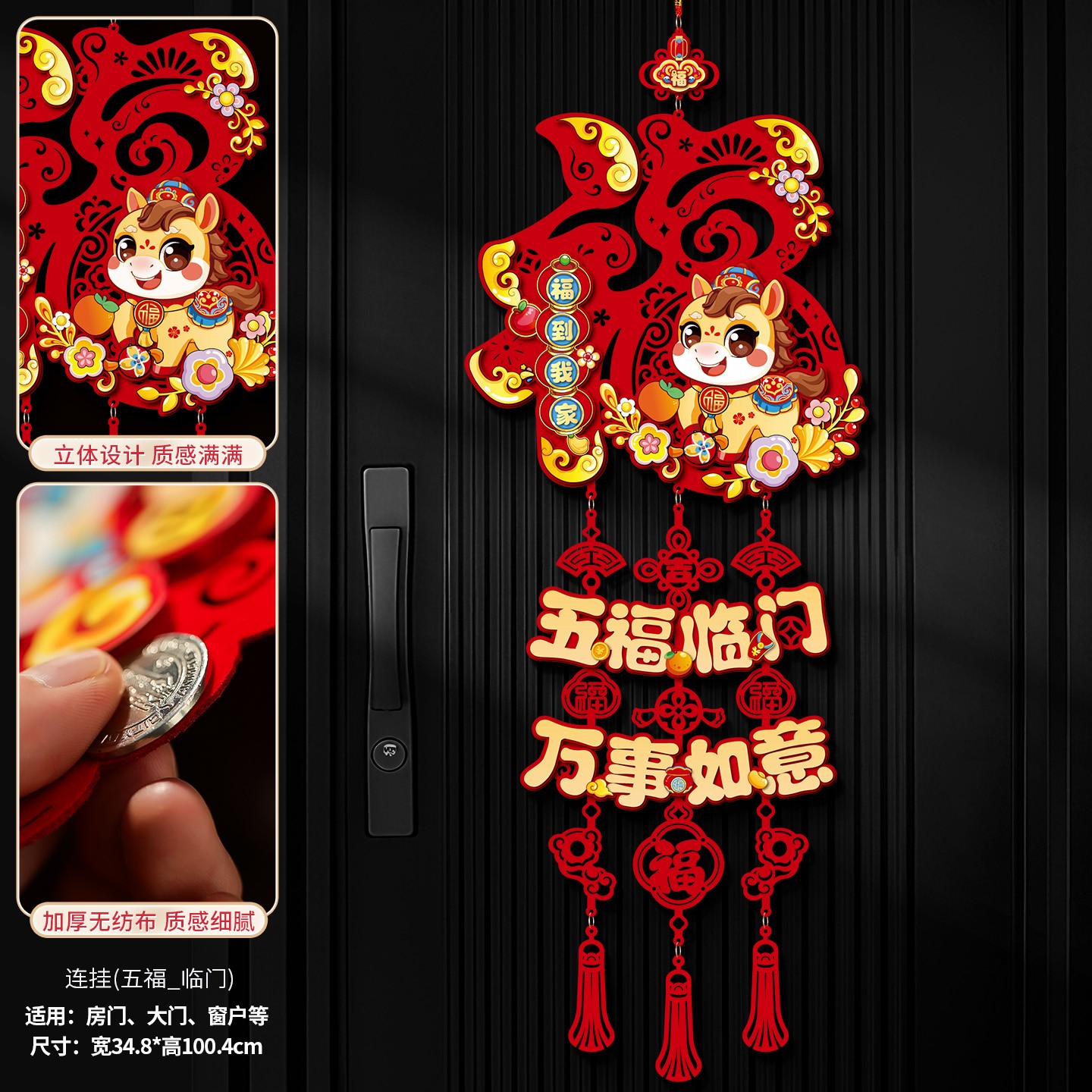 映菲寻元宵挂饰2026新款马年新年装饰福字挂件春节过年客厅入户门