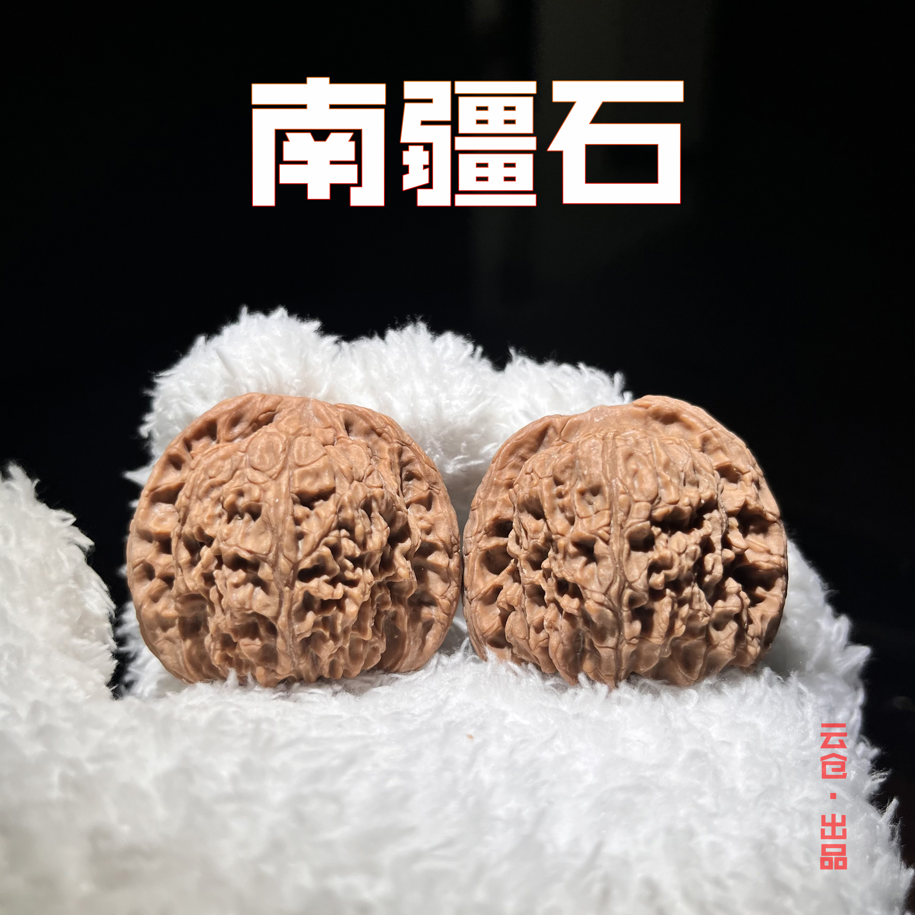 【双12特惠 全品老树南疆石】文玩核桃手把件 涞水好物