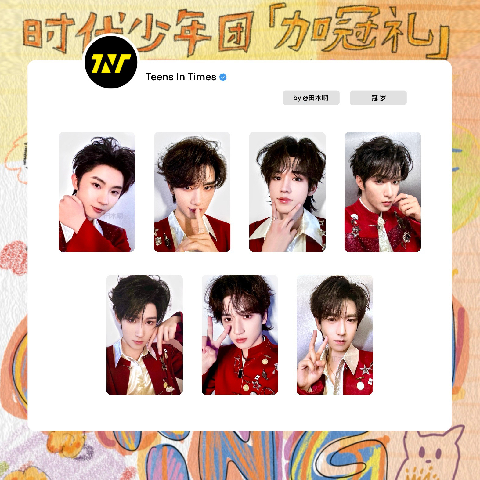 时代少年团海口演唱会小卡未绑定官方周边