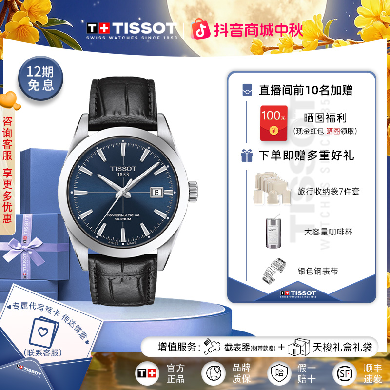 Tissot/天梭瑞士手表风度系列皮带机械男表官方正品腕表