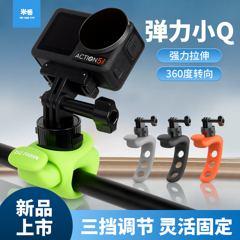 米丢适用大疆action5/4/3运动相机骑行支架360acepro快拆小q支架