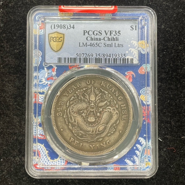 PCGS评级VF35原味34年北洋长尾龙银币9335