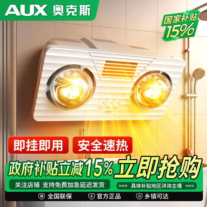 【双暖小浴宝•奥克斯】灯泡取暖灯防水安全取暖一体机壁挂式浴霸