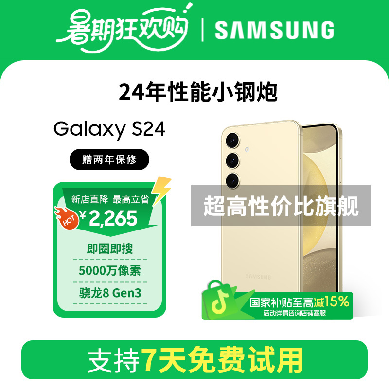 Samsung/三星*【国补-直降】S24 小屏旗舰机皇 5G 双卡 AI手机 