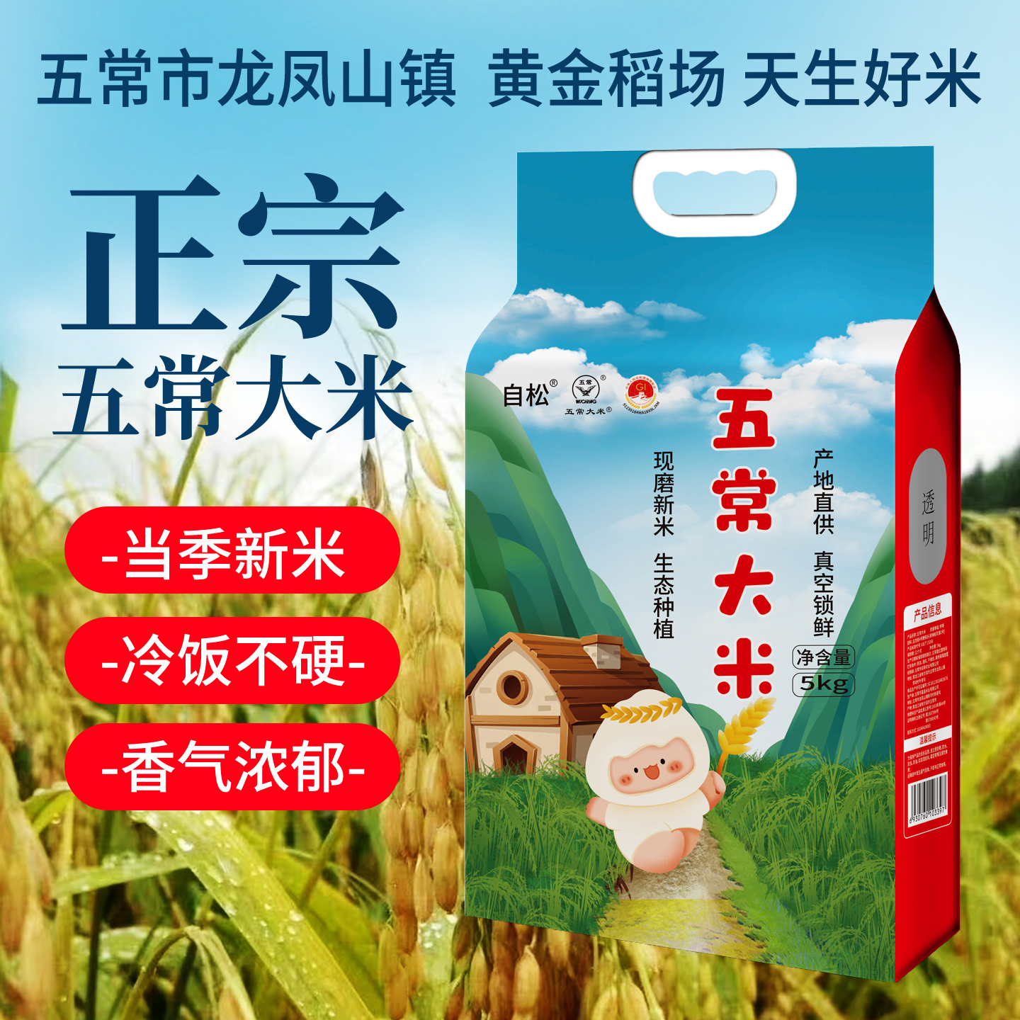 【 吕名学专属】【现磨新米】五常大米糯香大米新米上市5kg真空装