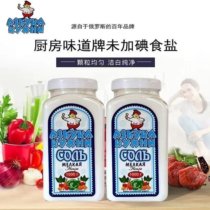 【拍一发二】俄罗斯进口1000g装无碘盐厨房必备进口海盐鲜美升级