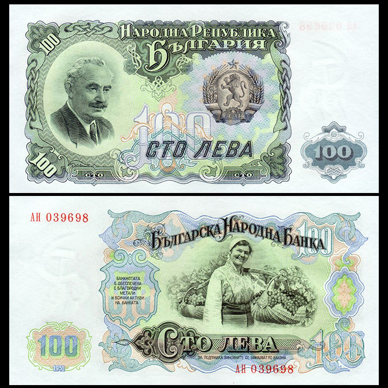 全新大票幅 保加利亚100列弗 1951年 欧洲纸币外币UNC