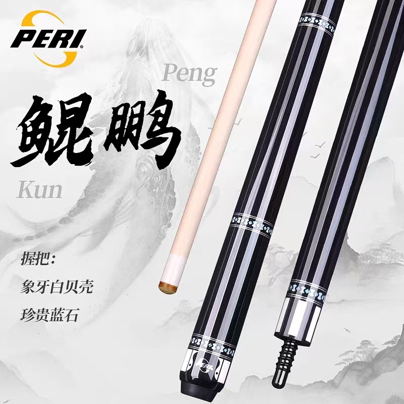 PERI/皮尔力皮尔力静远系列大头杆鲲鹏