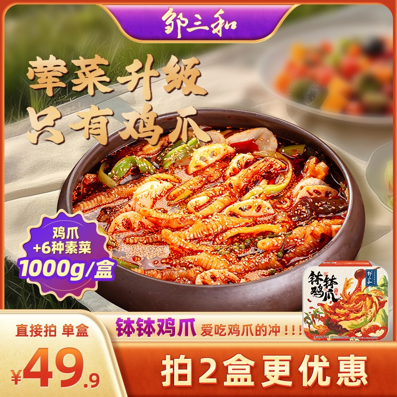 邹三和钵钵鸡红油贡菜无骨鸡爪乐山风味1荤6素2斤装麻辣解馋零食