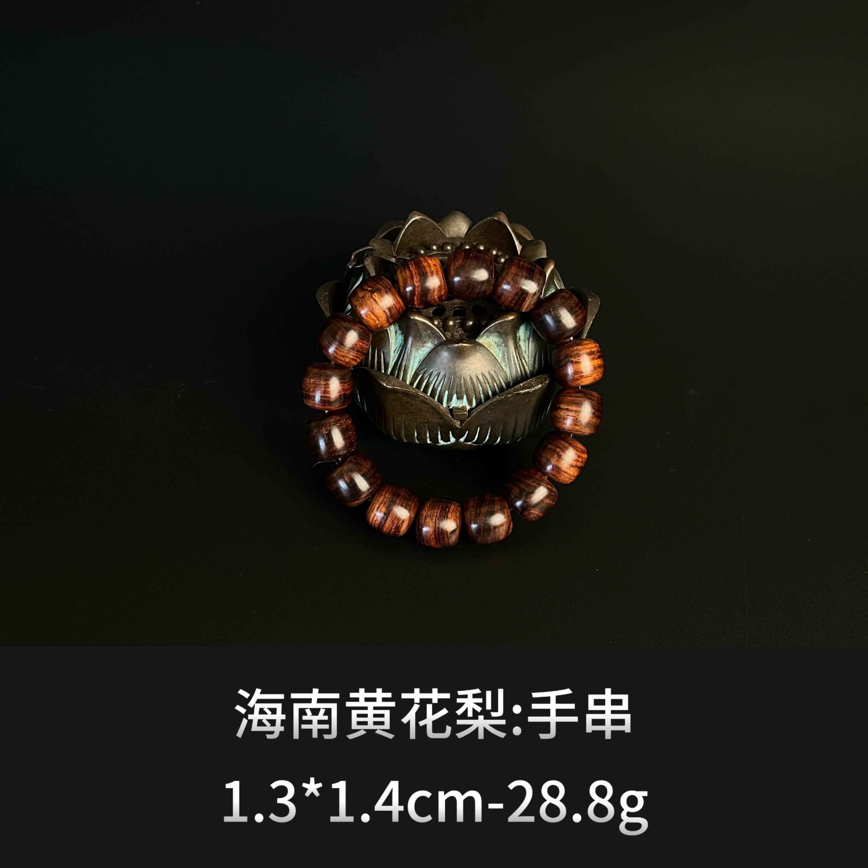海南黄花梨 手串 --9679