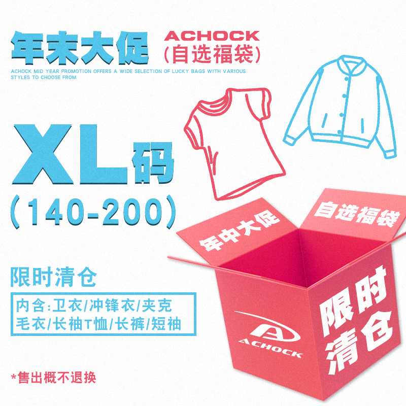 【Achock官方店】冬季福利XL码合集自选外套福袋 看清楚主图再拍哦