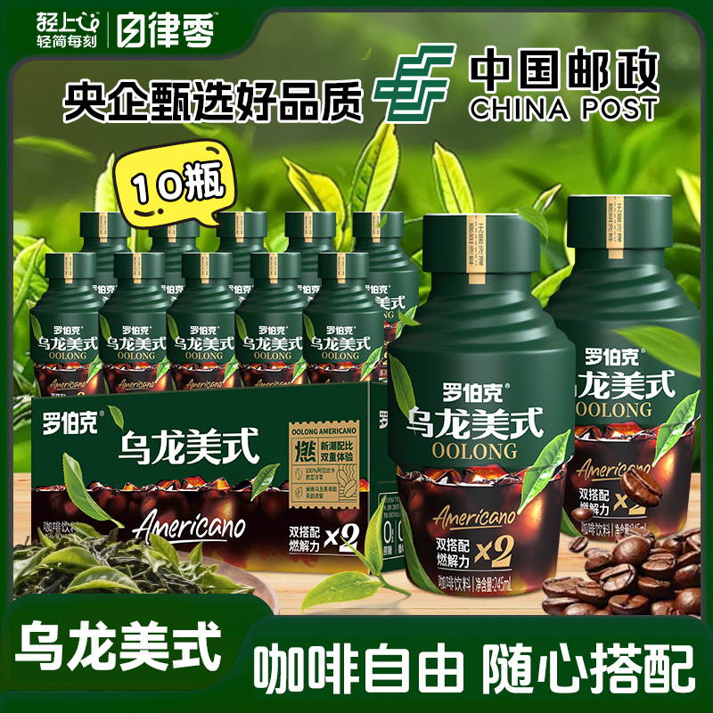【10瓶】乌龙美式开盖即饮咖啡饮品饮料无菌冷灌办公室必备好喝饮料