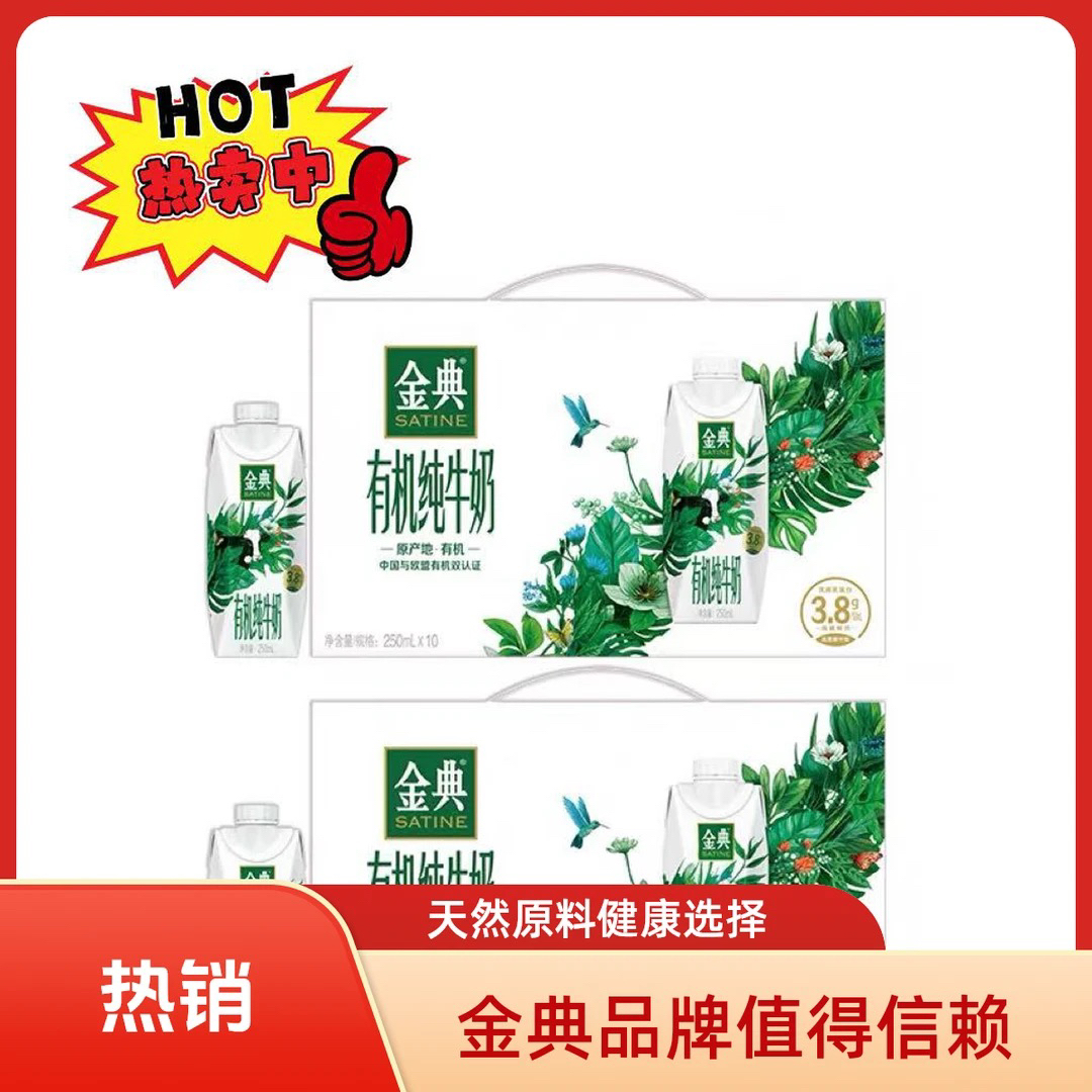 （8月产）【2箱】伊利金典梦幻有机纯牛奶 250ml*10瓶