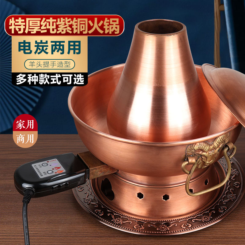 加厚铜火锅电碳两用纯紫铜家用插电老式木炭纯铜鸳鸯锅羊肉老北京