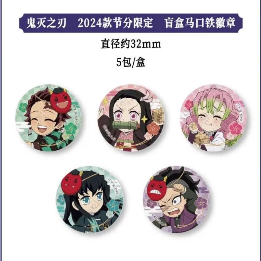 【正版官谷】鬼灭之刃节分限定q版小徽章32mm 盲盒豆丁马口铁徽章