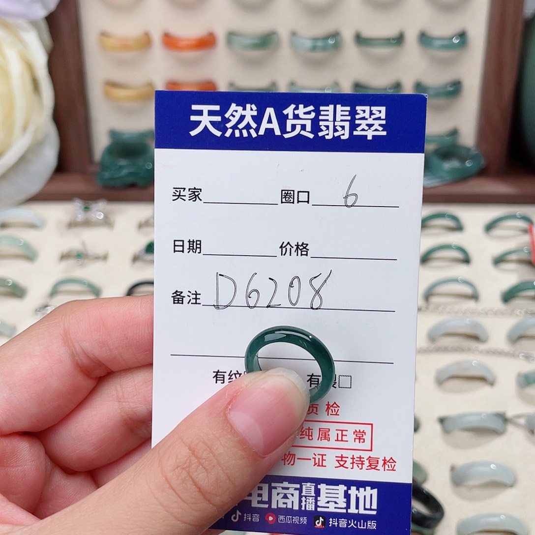 小***野未镶嵌戒指翡翠D6208