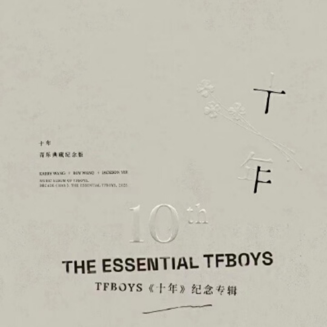 【官周正品】TFBOYS《十年》纪念实体专辑无卡全