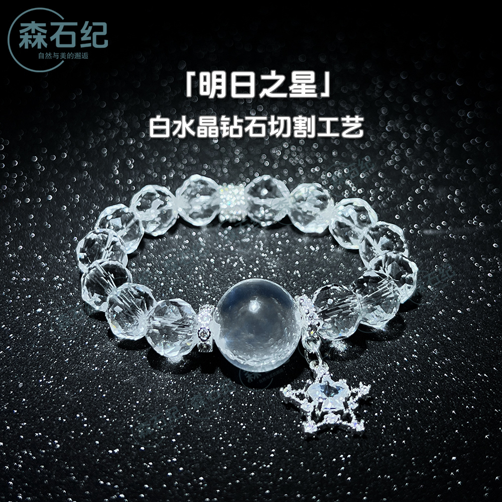 「明日之星」白水晶手链天然水晶钻切面工艺手串保色金属默认多样性
