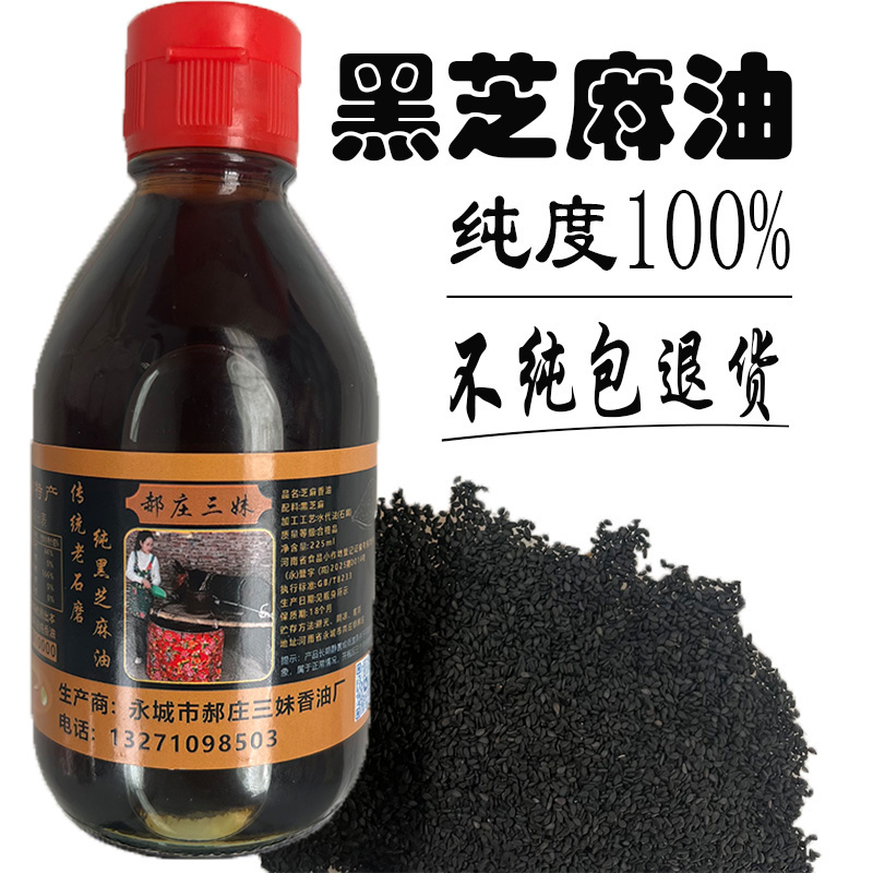 （225ml)传统老石磨纯芝麻香油水代法小磨香油河南特产