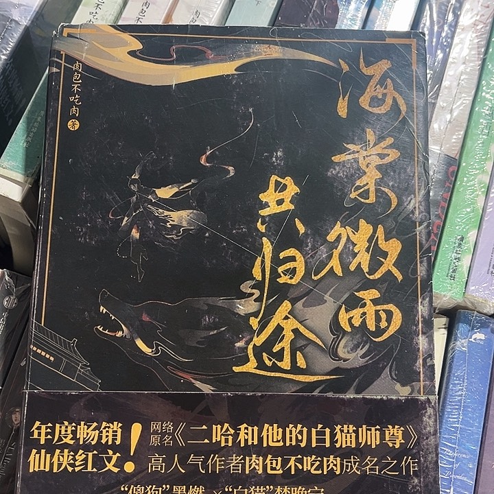 二哈和他的白猫师尊一全新一本带周边