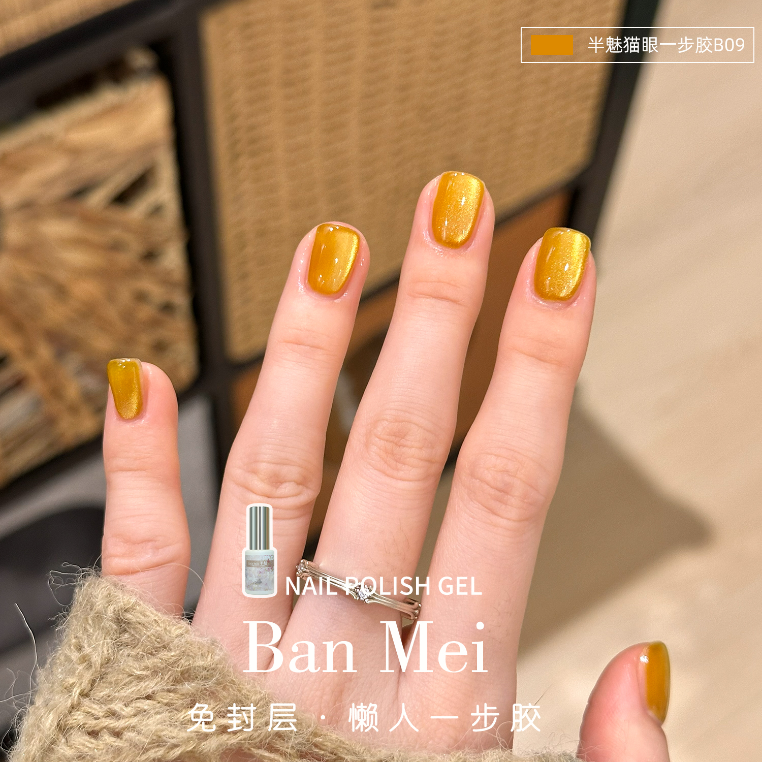 半魅猫眼一步胶B09 2025年秋冬显白热门流行色美甲甲油胶新品
