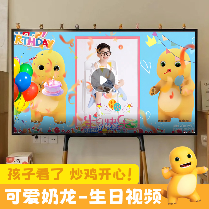 小奶龙生日祝福视频快乐礼物鼓励配音幼儿园制作定制喊话电视投屏