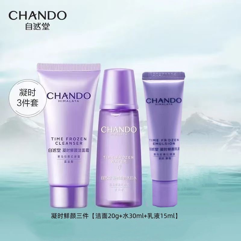 自然堂凝时鲜颜肌活三件套旅行装洁面水乳紧致抗皱保湿补水旅行装