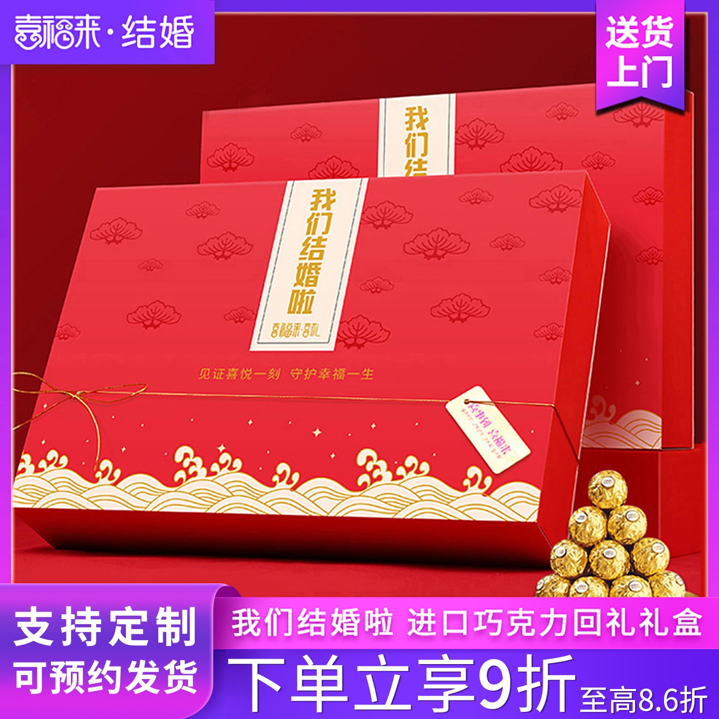 喜福来结婚喜糖礼盒成品含糖果婚礼伴手礼回礼订婚喜宴喜糖礼盒装