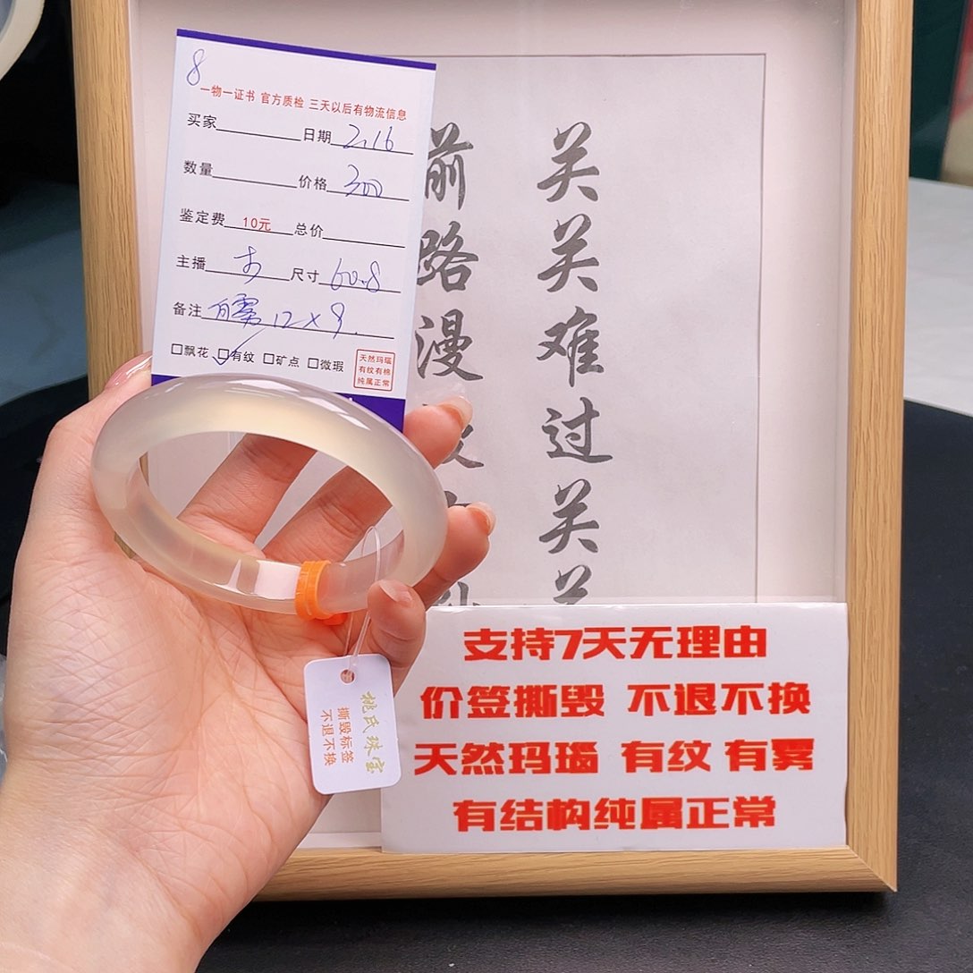 玛瑙/玉髓手镯未镶嵌婷*儿8