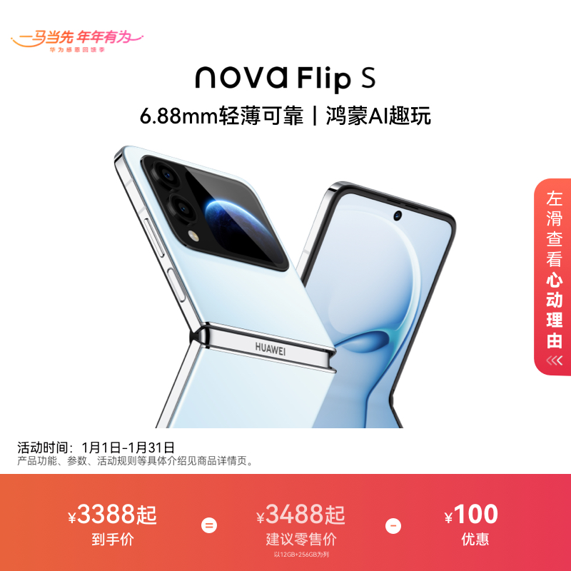 nova Flip S手机120万次弯折耐久认证6.88mm鸿蒙AI华为官方旗舰店