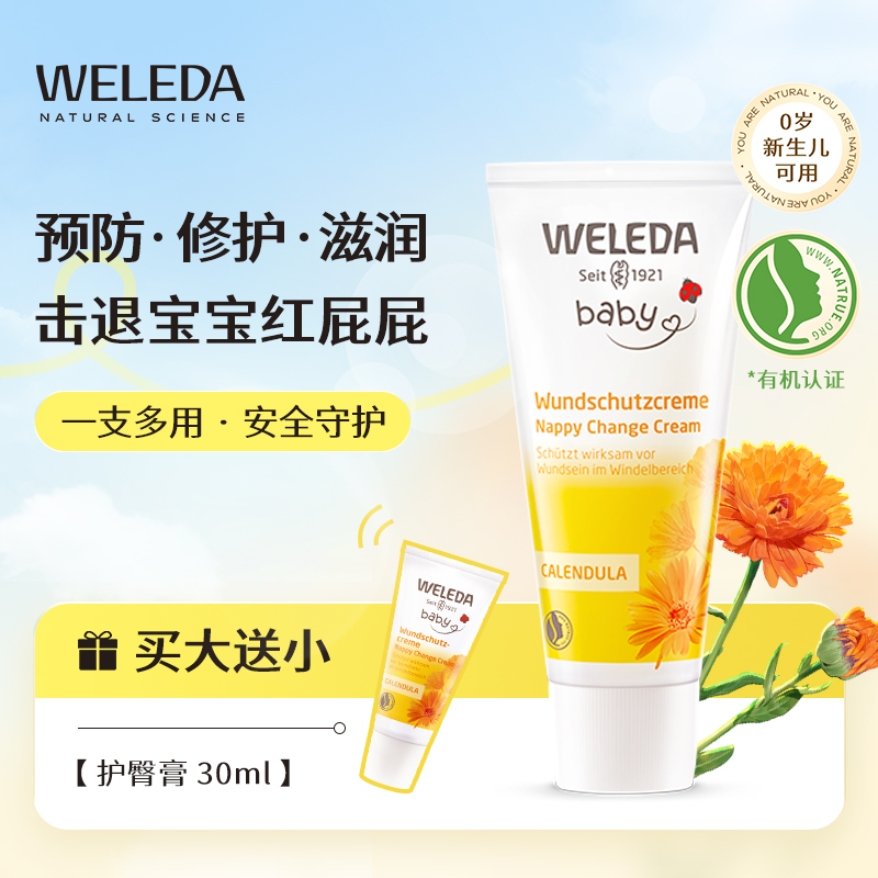 【买大送小】Weleda维蕾德金盏花婴幼儿护臀膏新生儿屁屁霜温和舒缓