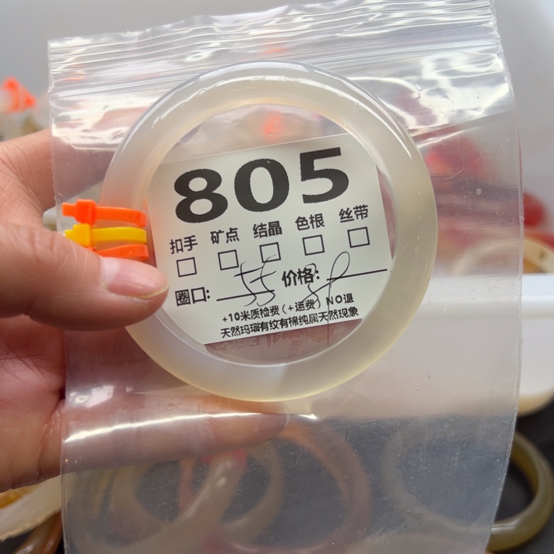 玛瑙/玉髓手镯未镶嵌805