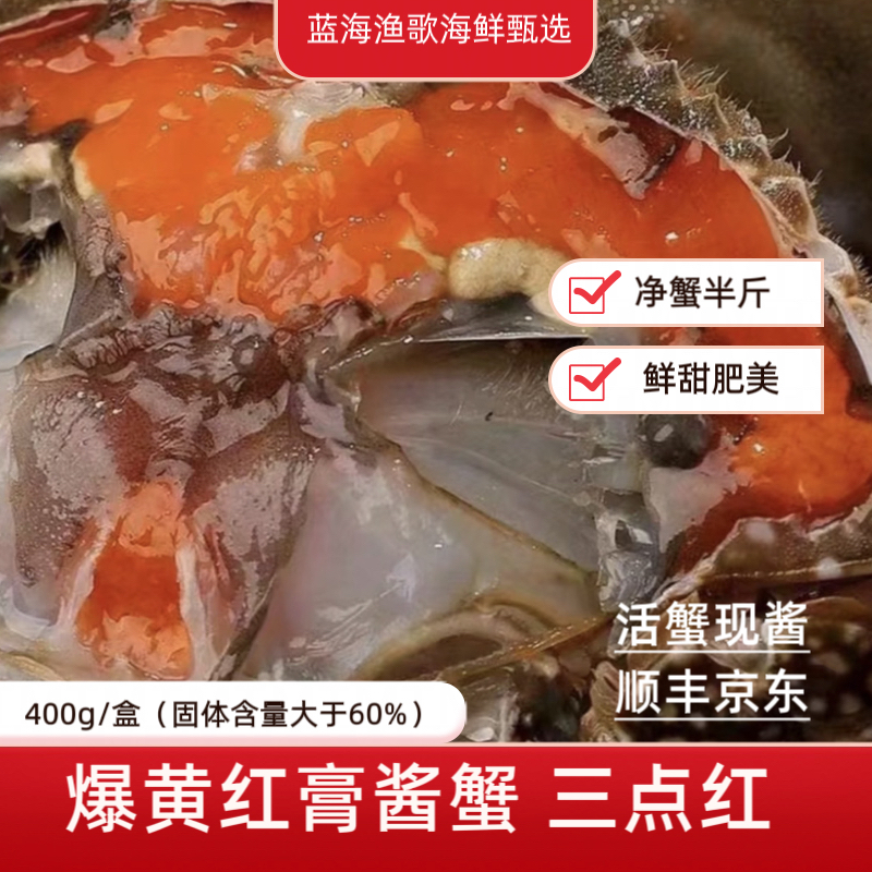【蓝海渔歌】爆黄红膏酱蟹 生腌东港梭子蟹飞蟹 三点红特大顺丰京东