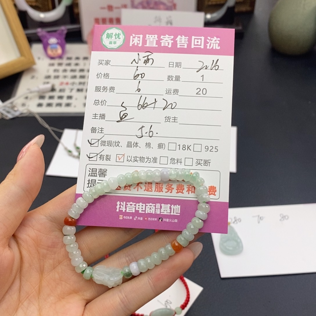 翡翠手串未镶嵌小*翡翠