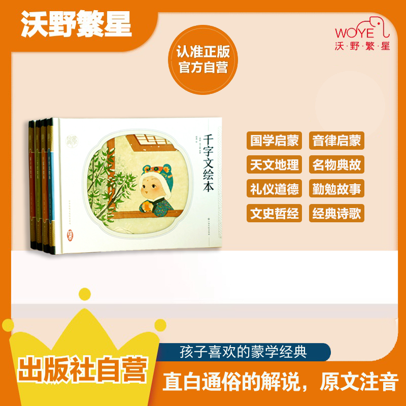 【2-6岁声律启蒙】蒙学经典4册 音律国学启蒙 带拼音大语文彩色注音