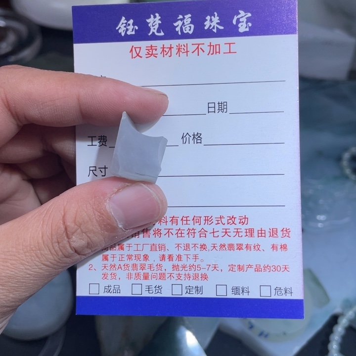 翡翠未镶嵌颈饰材料