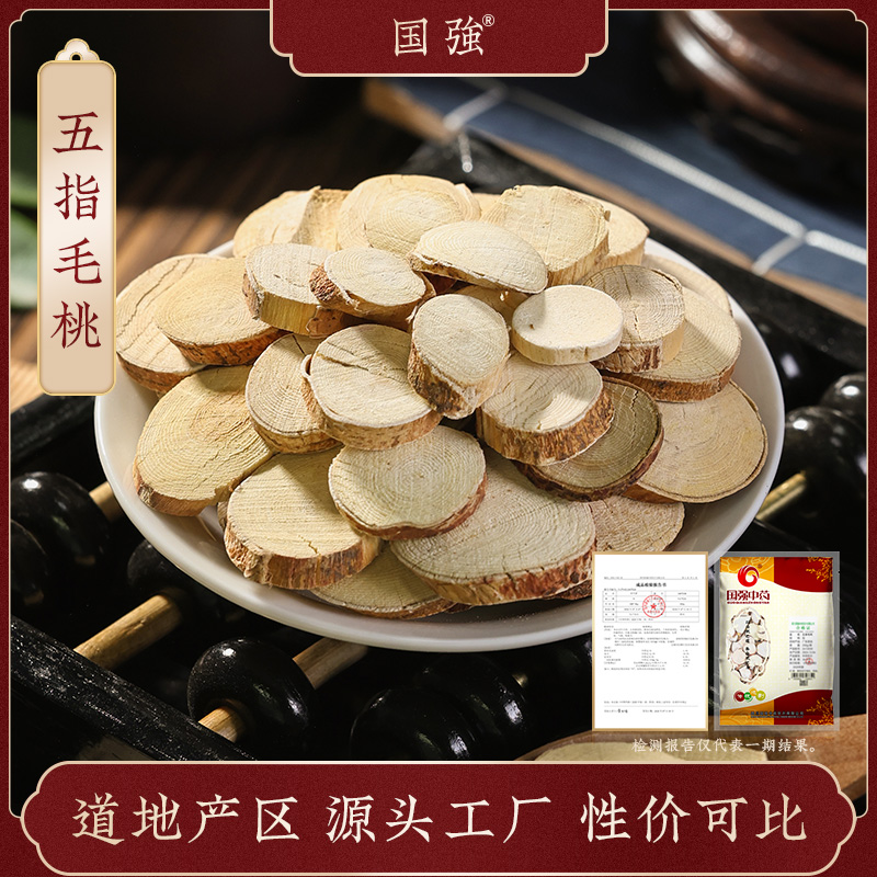 国强五指毛桃 独立包装