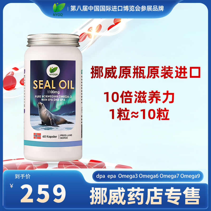 NYOQ挪源品泰海豹油挪威原装进口60粒/瓶EPADPAOmega3维生素D3K2