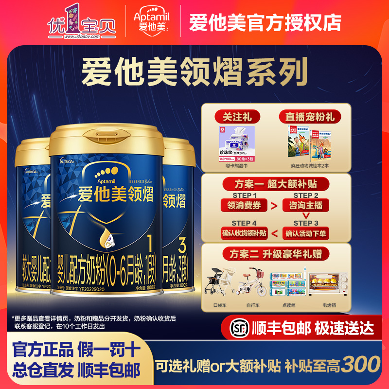 【可用消费券】爱他美领熠婴幼儿配方奶粉1/2/3段奶粉全阶段800g