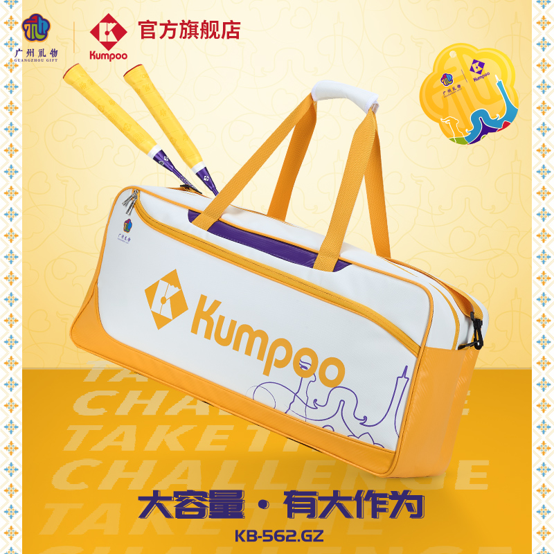 KUMPOO/薰风X广州礼物单肩手提羽毛球包独立鞋仓多功能KB-562.GZ